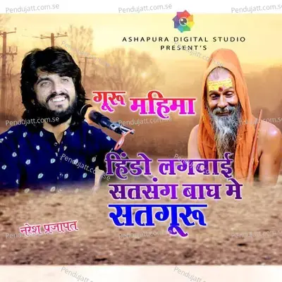 Guru Mahima - Naresh Prajapat album cover 