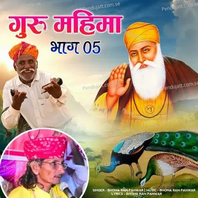 Guru Mahima  Pt  05 - Bhoma Ram Panwar album cover 