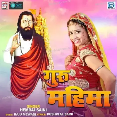 Guru Mahima - Raju Mewadi cover album