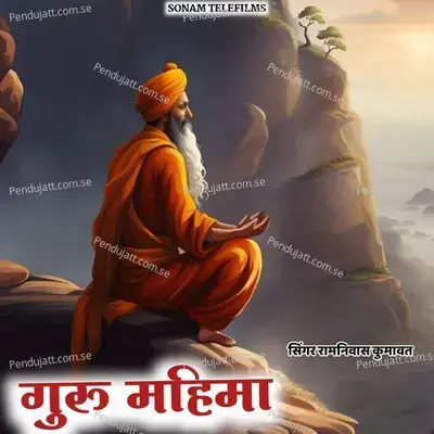 Guru Mahima - Ramniwas Kumawat album cover 