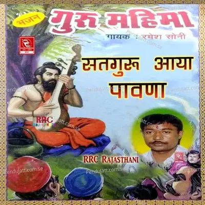 Guru Sa Ri Mahima - Ramesh Soni album cover 