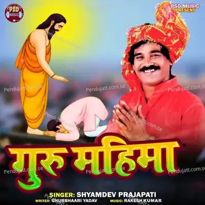 Guru Mahima - Shyamdev Prajapati