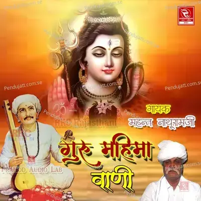 Guru Mahima Wani - Mahant Nathuramji cover album