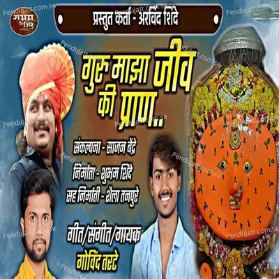 Guru Majha Jiv Ki Pran - Govind Tarte album cover 