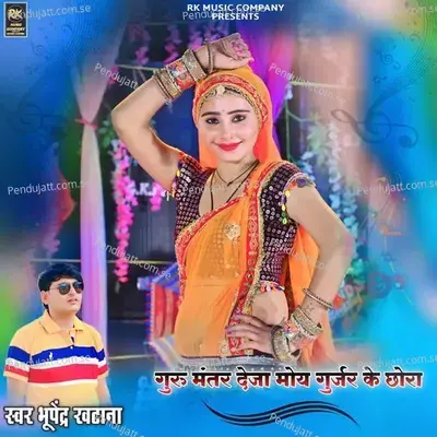 Guru Mantar Deja Moy Gurjar Ke Chhora - Bhupendra Khatana
