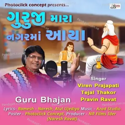 Guru Mara Nagarma Aaya - Tejal Thakor album cover 