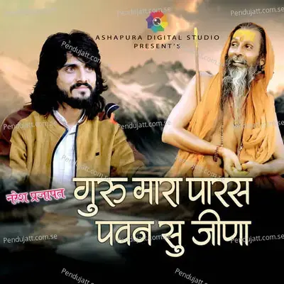 Guru Mara Paras Pawan Su Jhina - Naresh Prajapat album cover 