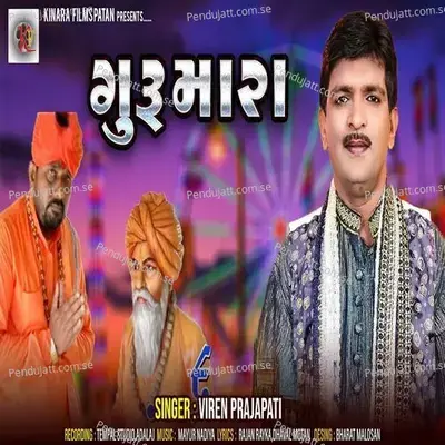 Guru Mara - Viren Prajapati album cover 