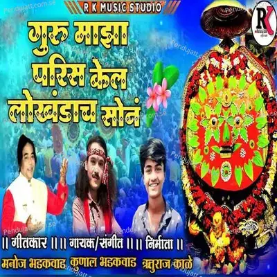 Guru Maza Paris Kela Lokhandach Sona - Kunal Bhadakwad album cover 