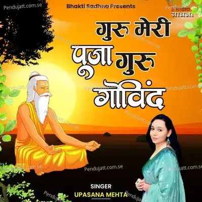 Guru Meri Pooja Guru Govind - Upasana Mehta
