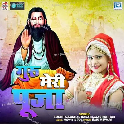 Karma Ri Rekha Nyari Nyari - Suchita album cover 