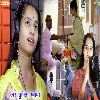 Guru Meri Pooja - Sunita Swami album cover 