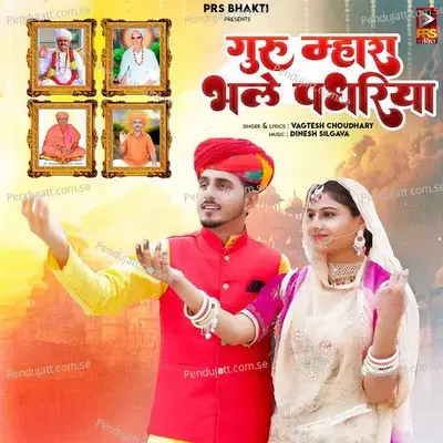 Guru Mhara Bhale Padhariya - Vagtesh Choudhary album cover 