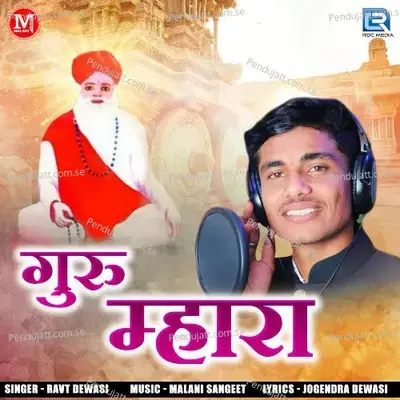 Guru Mhara - Ravt Dewasi album cover 