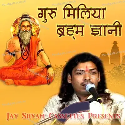 Guru Miliya Brahma Gyani - Kaluram Bikharniya cover album