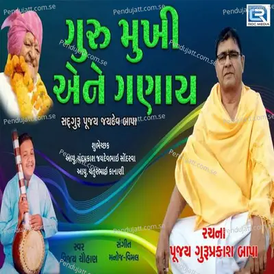 Guru Mukhi Ene Ganay - Vijay Chauhan album cover 