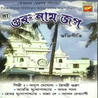 Tomare Cheyechhi - Ranjit Das album cover 