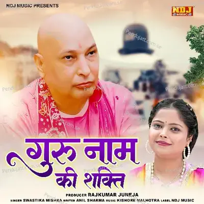 Guru Naam Ki Shakti - SWASTIKA MISHRA album cover 