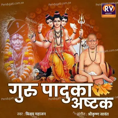 Guru Paduka Ashtak - Vijay Mahajan album cover 