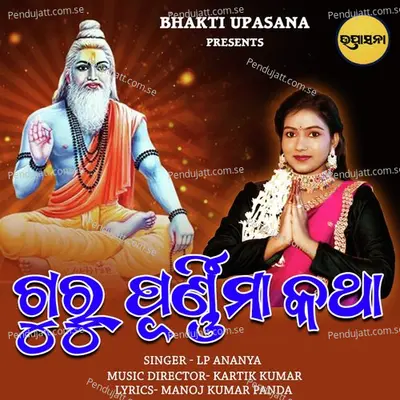 Guru Purnima Katha - LP Ananya album cover 