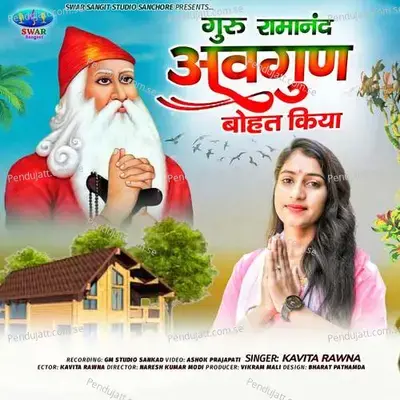 Guru Ramanand Avgun Bahut Kiya - Kavita Rawna album cover 