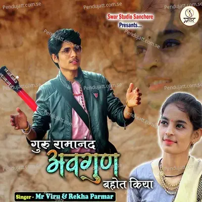Guru Ramanand Avgun Bahut Kiya - Mr. Viru album cover 