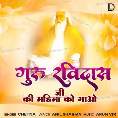 Guru Ravidas Ji Ki Mahima Ko Gao - Chetna