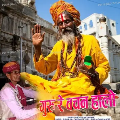 Guru Re Vachan Halo - Bhoma Ram Panwar album cover 