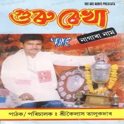 Guru Rekha - Kailash Talukdar album cover 