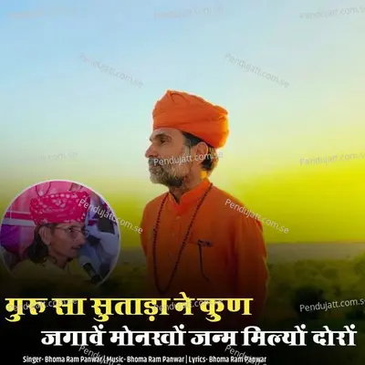 Guru Sa Sutada Ne Kun Jagave Monkho Janm Milyo Doro - Bhoma Ram Panwar album cover 