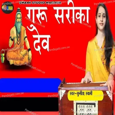 Guru Sarika Dev - Sunita Swami album cover 