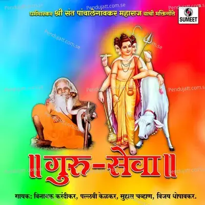 Sanchareshwar Gururaya - Vinayak Karandikar album cover 