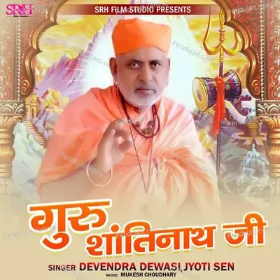 Guru Shantinath Ji - Devendra Dewasi album cover 