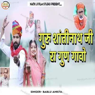 Guru Shantinath Ji Ra Gun Gavo - Bablu Ankiya album cover 