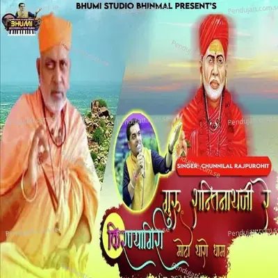 Guru Shantinathji Re Kiranyagiri Mota Tharo Dham - Chunnilal Rajpurohit album cover 