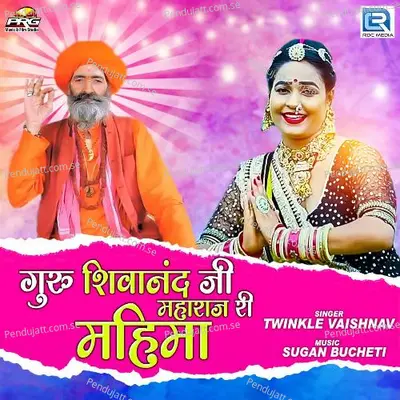 Guru Shivanandji Maharaj Ri Mahima - Twinkal Vaishnav album cover 