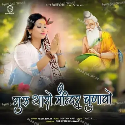 Guru Tharo Mandir Chunayo - Neeta Nayak album cover 