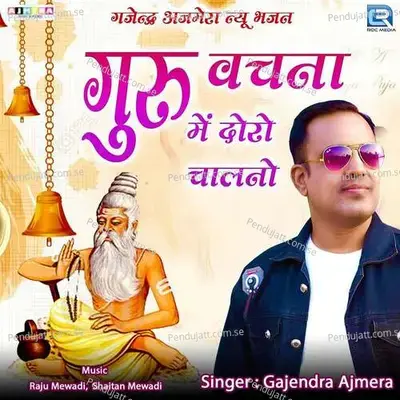 Guru Vachna Me Doro Chalno - Gajendra Ajmera album cover 