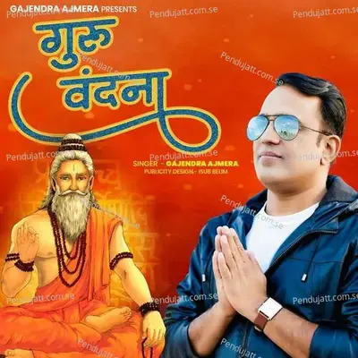 Guru Vandana - Gajendra Ajmera album cover 