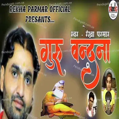 Guru Vandana - Rekha Parmar album cover 