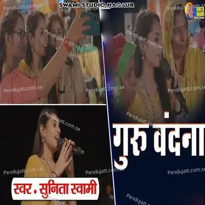 Guru Vandana - Sunita Swami album cover 