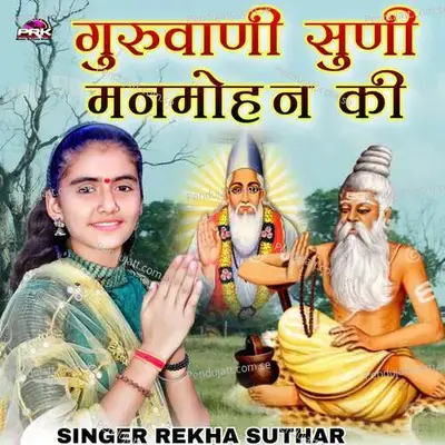 Guru Vanee Suni Man Mhohan Ki - Rekha Suthar album cover 