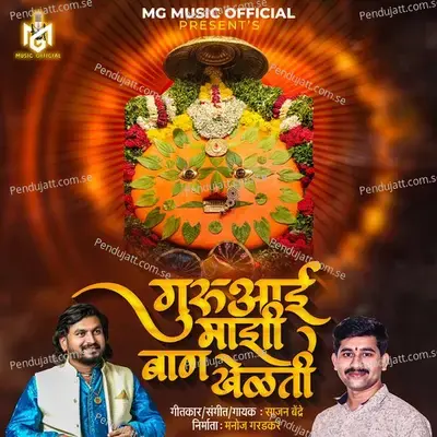 Guruaai Majhi Baan Khelati - Sajan Bendre album cover 