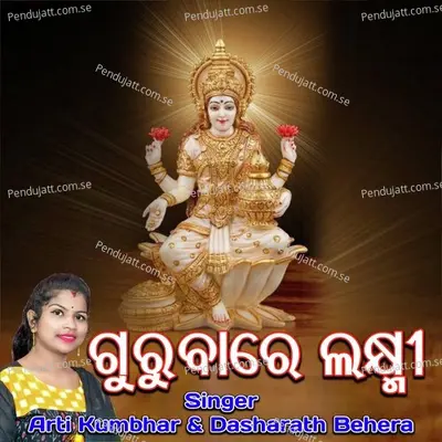 Gurubare Laxmi - Arti Kumbhar album cover 