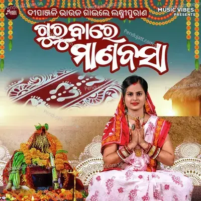Gurubare Manabasa - Dipanjali Mishra album cover 