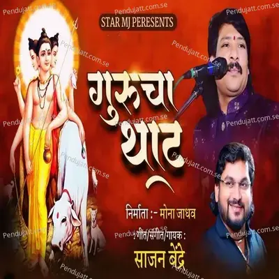 Gurucha That - Sajan Bendre album cover 