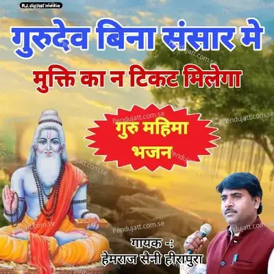 Gurudev Bhina Sansar Me Mukti Ka Na Ticket Milega - Hemraj Saini