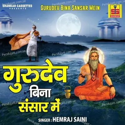 Gurudev Bina Sansar Mein - Hemraj Saini cover album