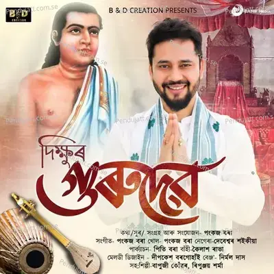 Gurudev - Dikshu album cover 