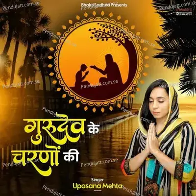 Gurudev Ke Charno Ki - Upasana Mehta album cover 